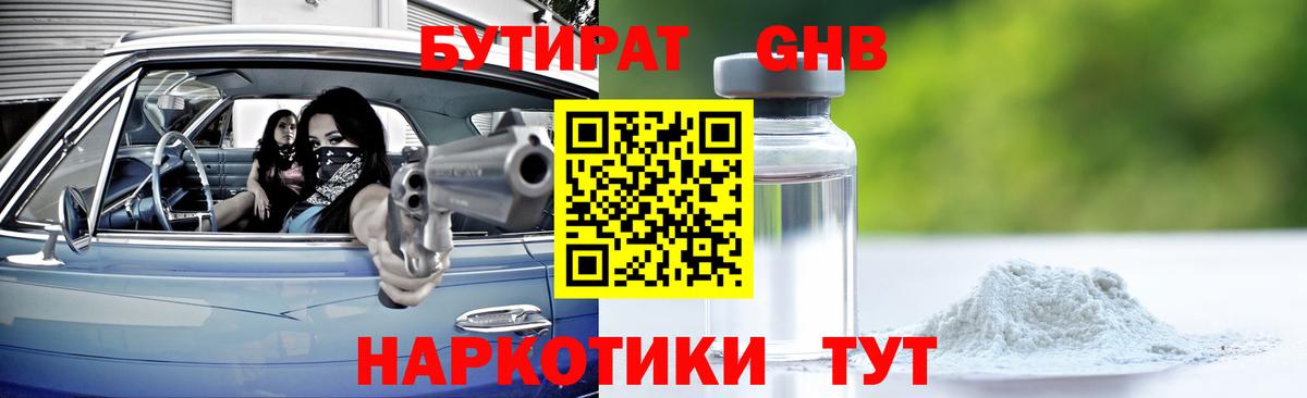 БУТИРАТ вода Глазов