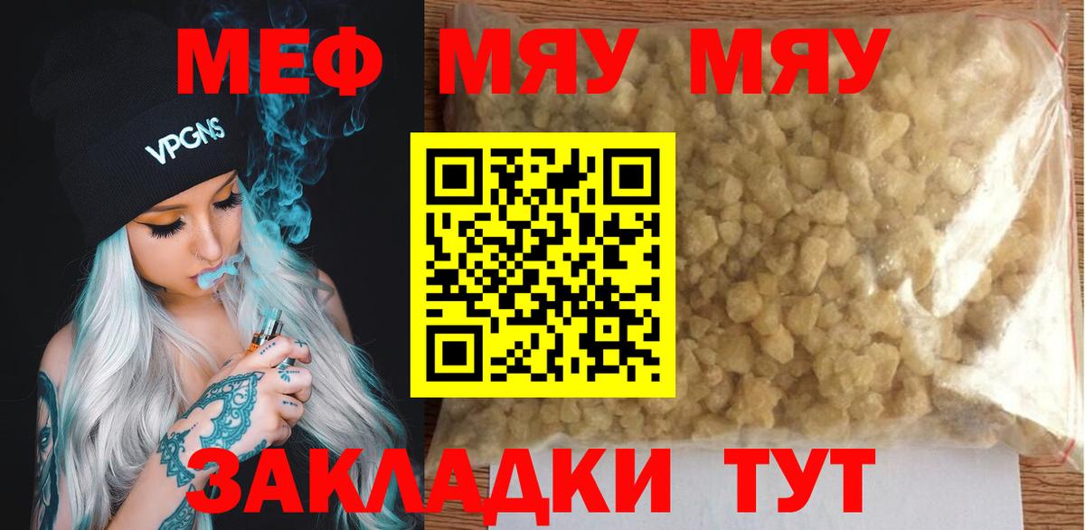 Глазов  Меф  МЯУ-МЯУ VHQ  МЕФ  МЕФ VHQ  Вход с VPN 