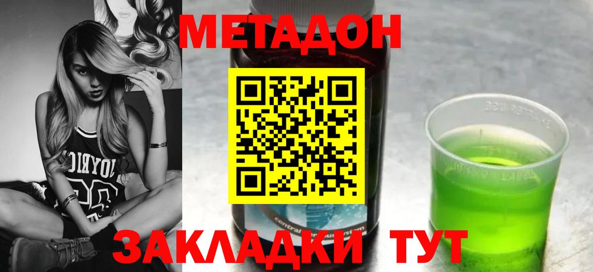 МЕТАДОН кристалл Глазов